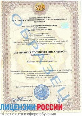 Образец сертификата соответствия аудитора №ST.RU.EXP.00006191-2 Кодинск Сертификат ISO 50001